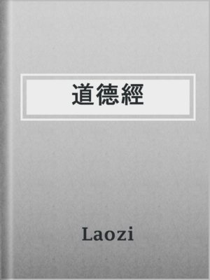 cover image of 道德經